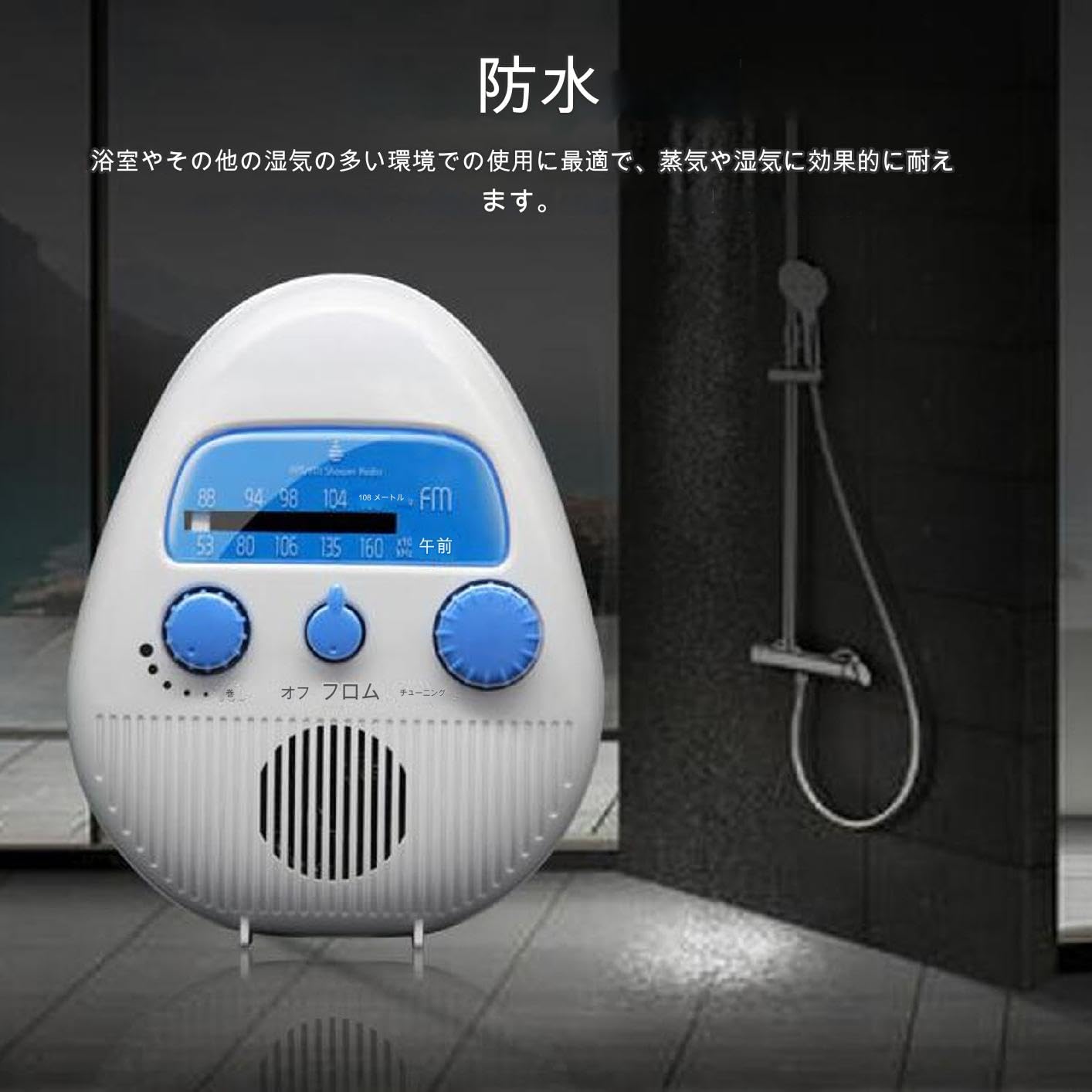 Amazon.co.jp: シャワーラジオ バスルームラジオ AM／FM 電池式 クリア