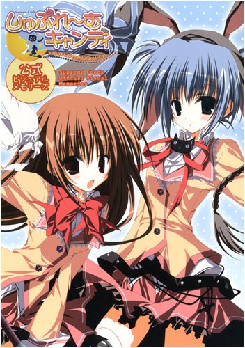 しゅぷれーむキャンディ 王道には王道たる理由があるんです 公式ビジュアルメモリーズ パンピンワークス 本 通販 Amazon しゅぷれーむキャンディ 王道には王道たる理由があるんです 公式ビジュアルメモリーズ パンピンワークス 本 通販 Amazon