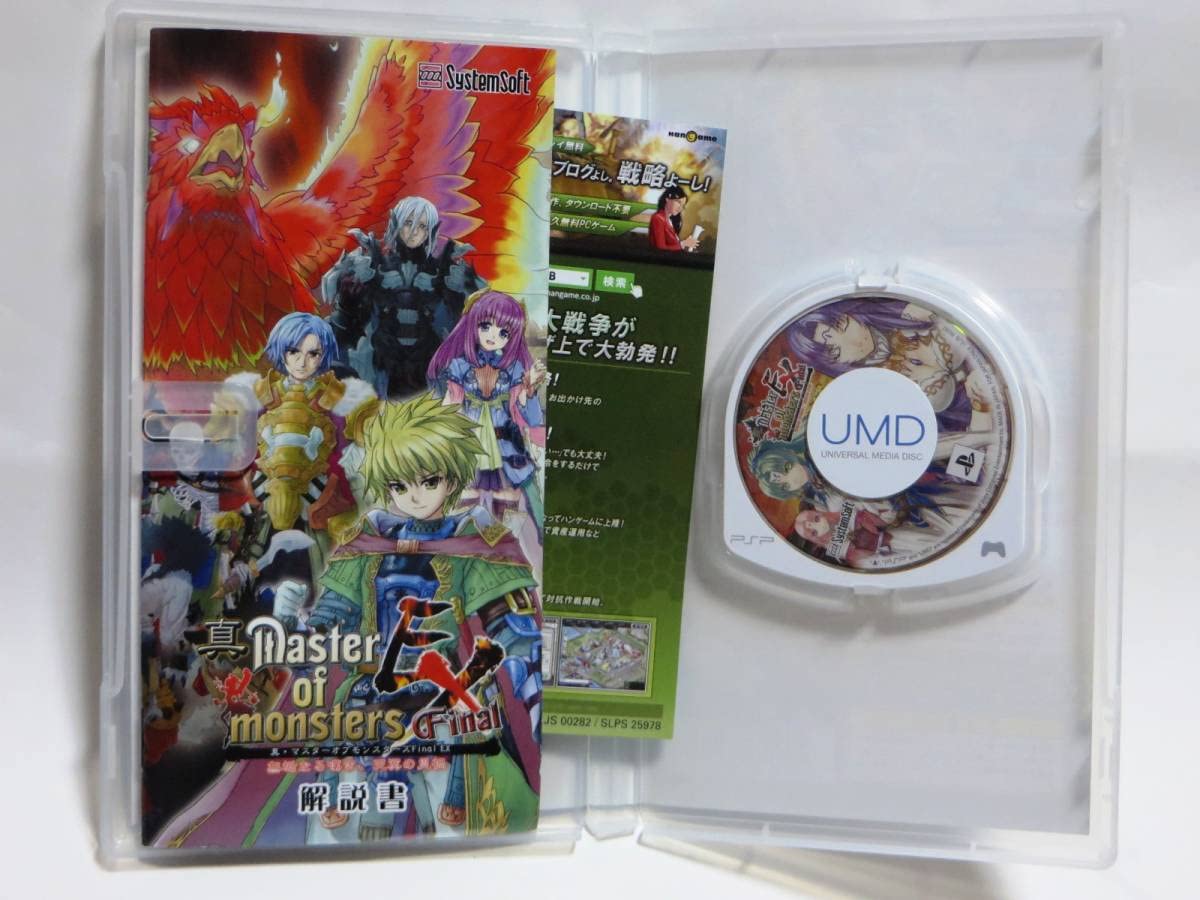 Amazon.co.jp: 真・マスターオブモンスターズFinal EX ～無垢なる嘆き