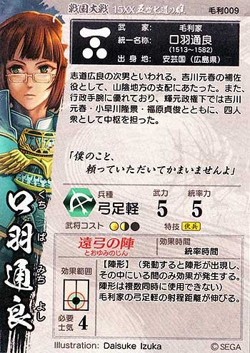 Amazon.co.jp: 戦国大戦 V1.2-毛利009)R口羽通良 : おもちゃ