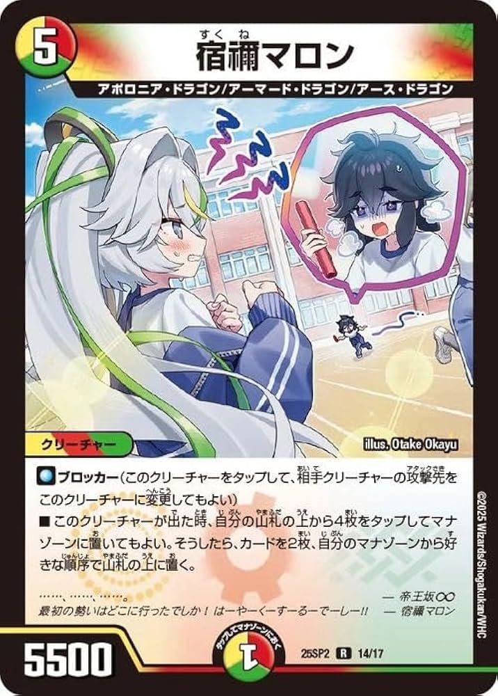 Amazon.co.jp: デュエルマスターズ 宿禰マロン(レア) ドラゴン娘になり Amazon.co.jp: デュエルマスターズ 宿禰マロン(レア) ドラゴン娘になり
