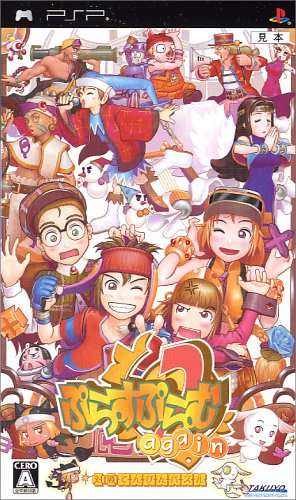 ぷらすぷらむ2 again ポータブル - PSP