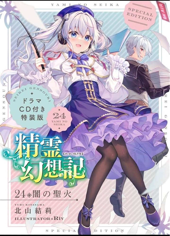 精霊幻想記タペストリー（セリア） 86595836-4815-4f66-b9b6-