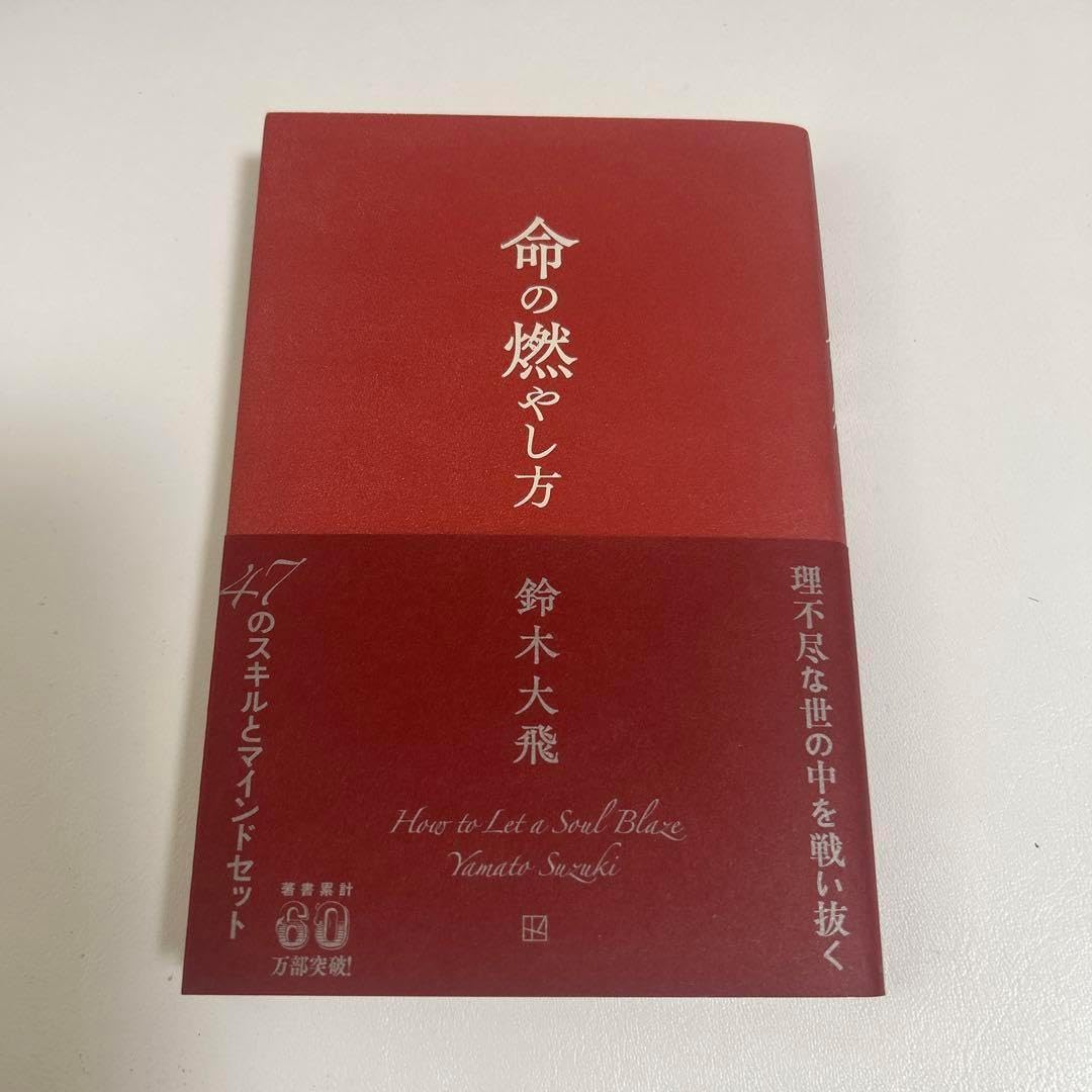 命の燃やし方 鈴木大飛 コムドット やまと 【革命】やまとの27年間を
