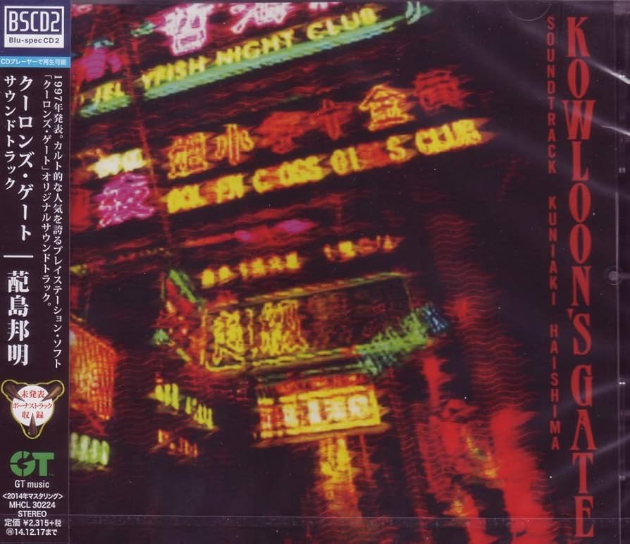 クーロンズ・ゲート [CD] Amazon.co.jp: クーロンズ・ゲート: ミュージック