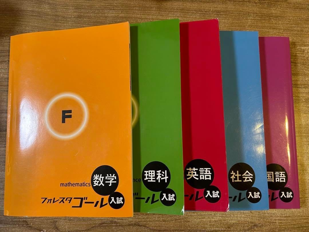 フォレスタゴール 5教科 学習塾専用教材