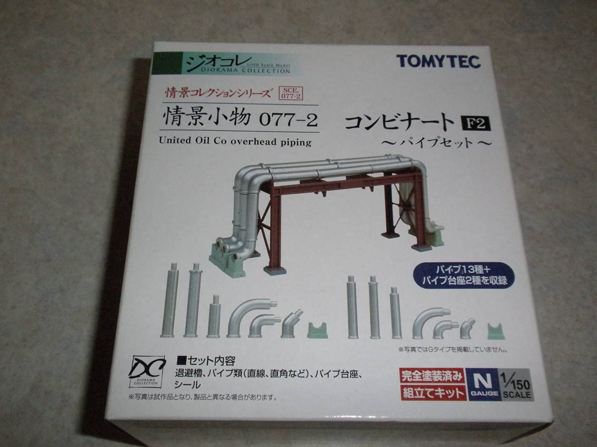 Amazon | ジオコレ 情景小物077-2 1/150 コンビナートF2 ～パイプ