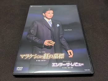 Amazon.co.jp: セル版 DVD 宝塚歌劇 花組公演/マラケシュ・紅の墓標