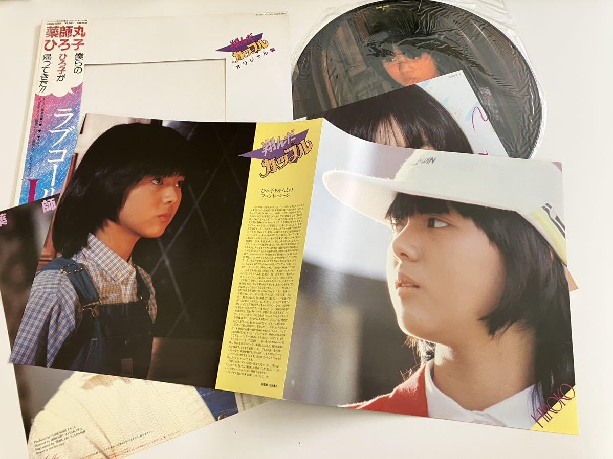 Amazon.co.jp: 美麗ピクチャーLP薬師丸ひろ子 ラブコール HIROKO