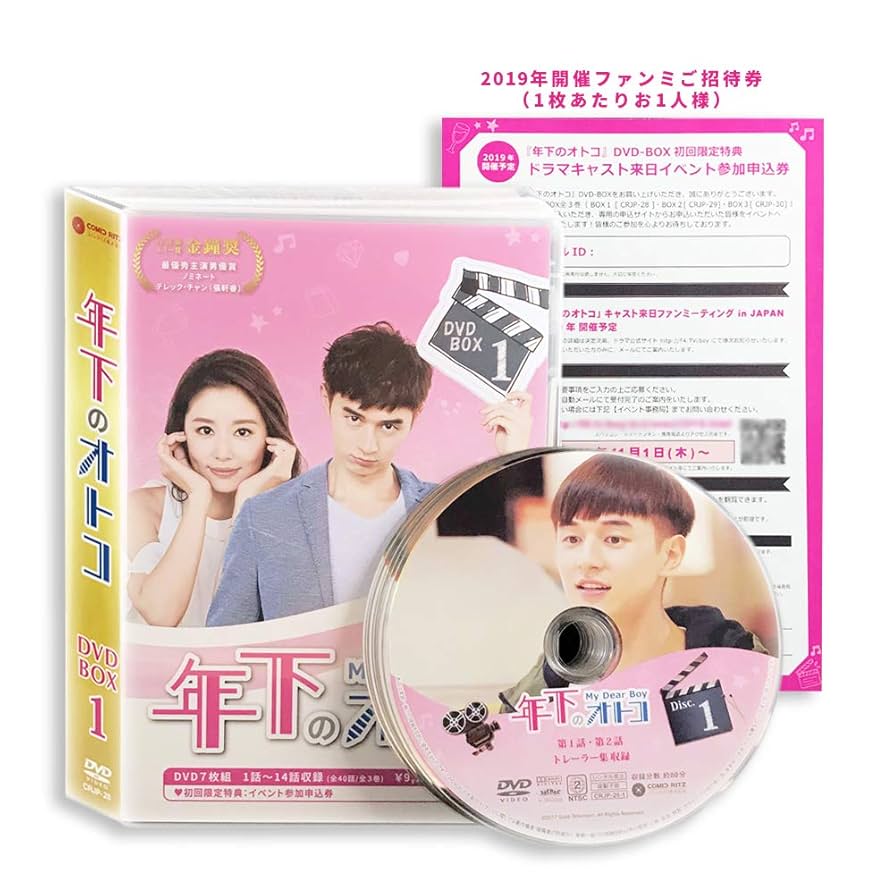 年下のオトコ DVD-BOXII mxn26g8 Amazon.co.jp: 年下のオトコ DVD-BOXI : デレック・チャン