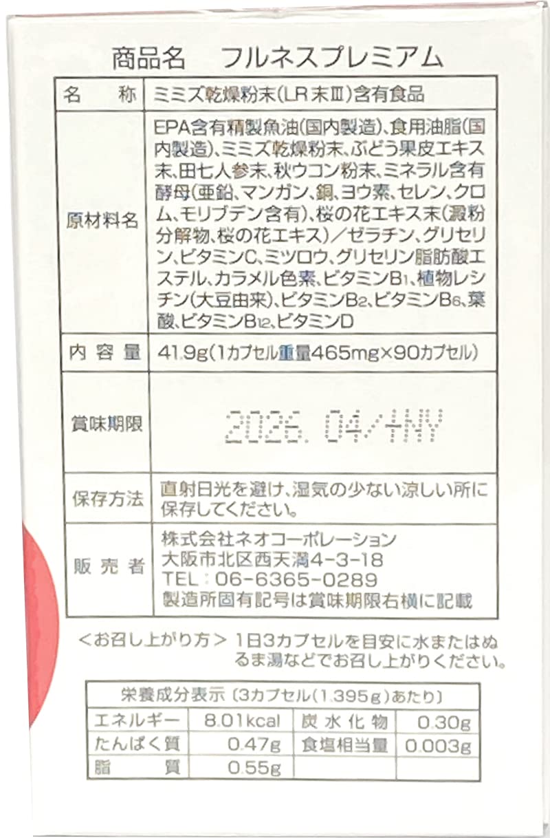 Amazon.co.jp: 純国産ミミズ乾燥粉末LR末III含有食品 フルネス 