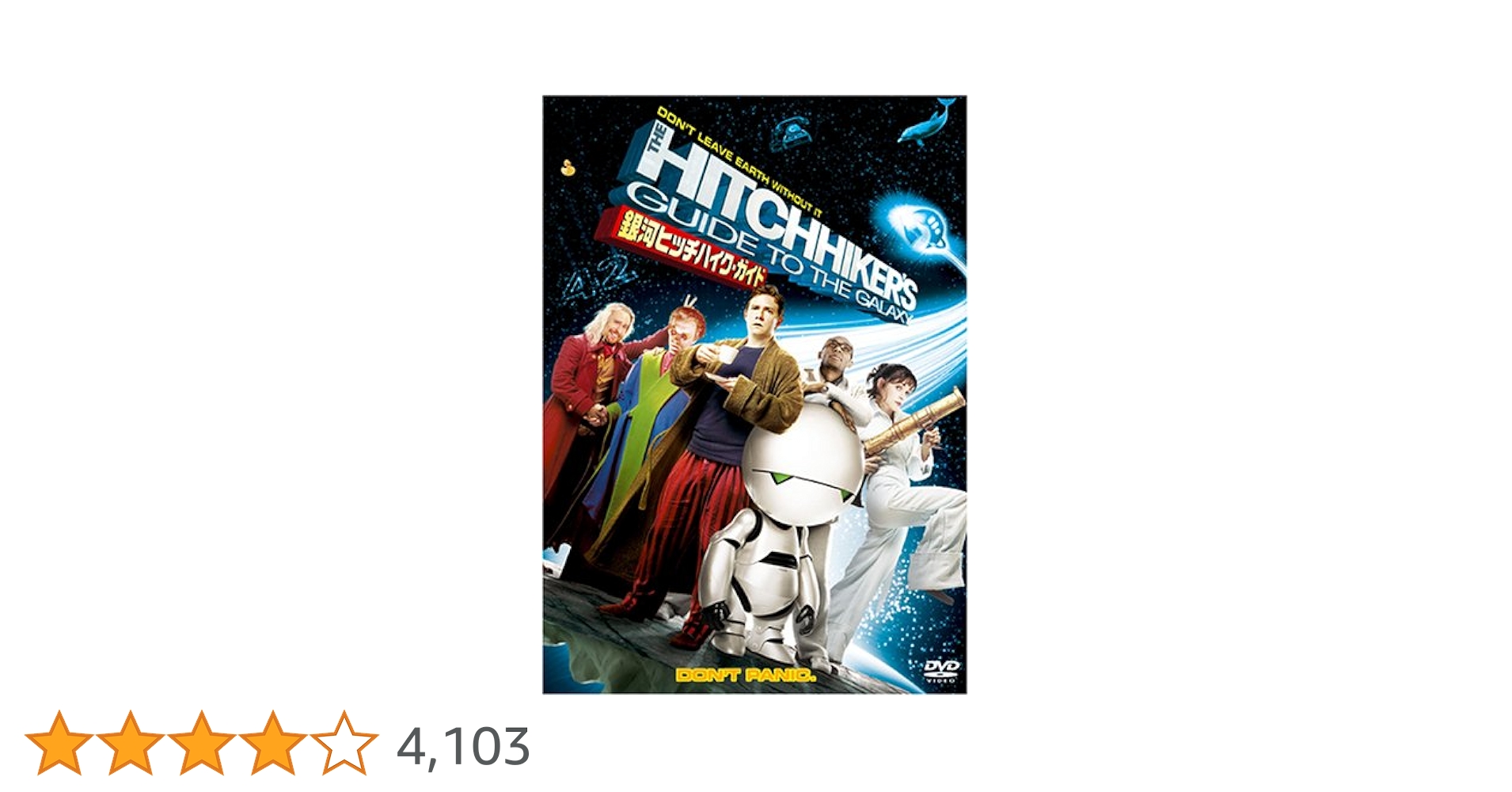(未使用･未開封品)　銀河ヒッチハイク・ガイド [DVD] gsx453j Amazon.co.jp: 銀河ヒッチハイク・ガイド [DVD] : サイモン