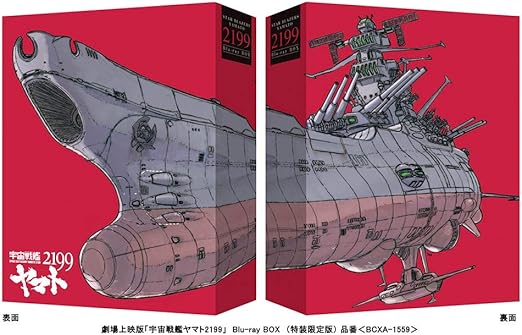 Amazon 劇場上映版 宇宙戦艦ヤマト2199 Blu Ray Box 特装限定版 アニメ Amazon 劇場上映版 宇宙戦艦ヤマト2199 Blu Ray Box 特装限定版 アニメ