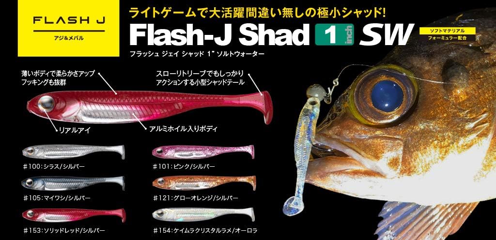 Fish Arrow Flash J Shad 1" SW