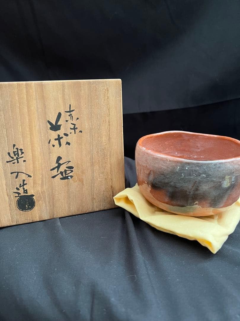 Amazon | 赤楽茶碗 抹茶碗 陶印 茶碗 抹茶碗 楽入窯 陶印 共箱付き 京