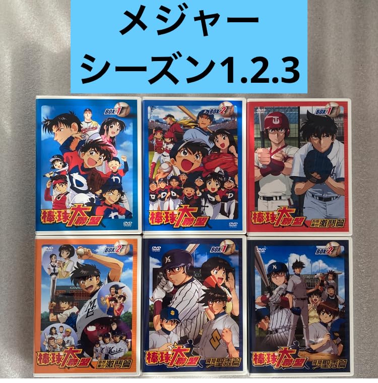 メジャー MAJOR シーズン1〜シーズン4 DVD 全36巻セット メジャー MAJOR シーズン1〜シーズン4 DVD 全36巻セット