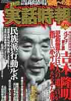 実話時代　実話時報 実話時代｜定期購読 - 雑誌のFujisan
