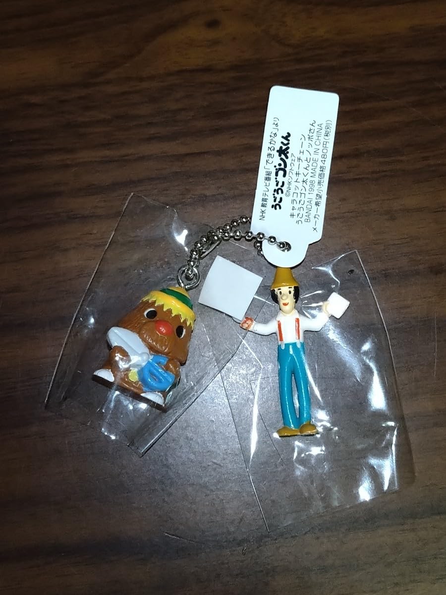 新品: キャラコットキーチェーン うごうごゴン太くんとノッポさんストラップ昭和 Amazon.co.jp: できるかな うごうごゴン太くん ゴン太くん ノッポさん