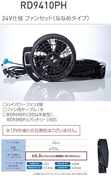 値下げ！サンエス 空圧風神服用ファン ななめタイプ 空調風神服 【ハイパワーファンセットのみ】 サンエス RD9010H
