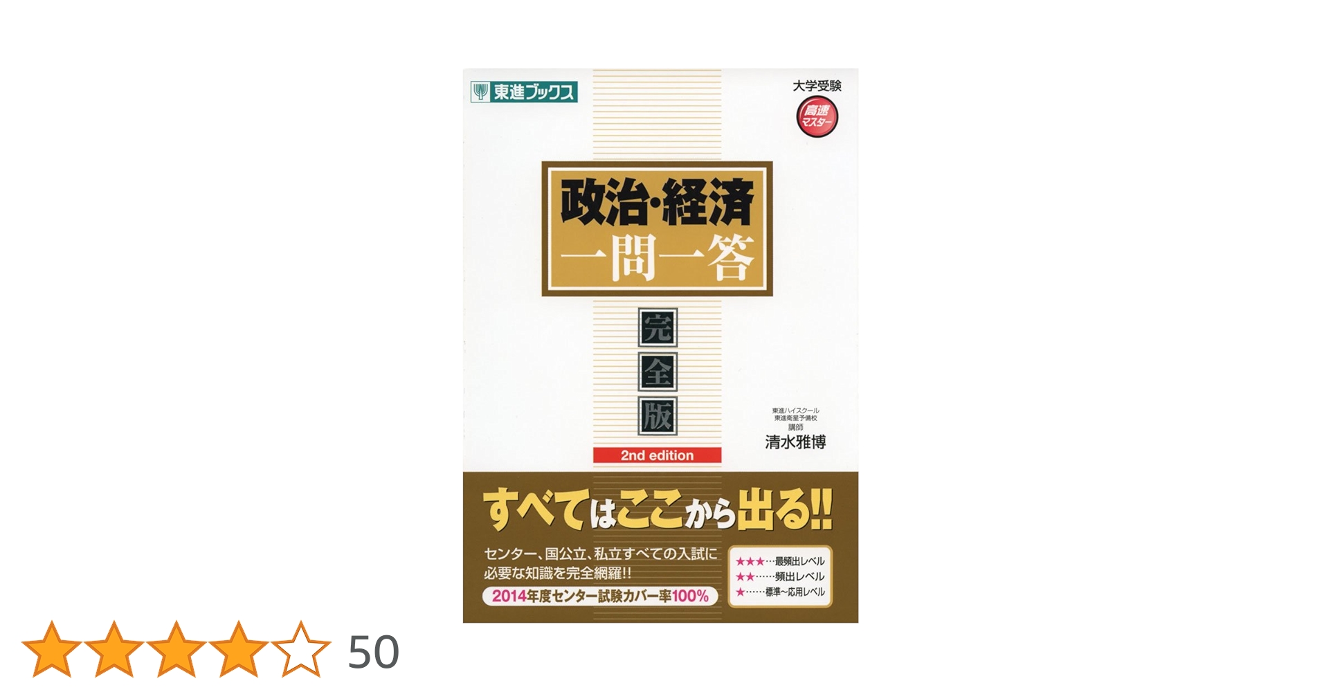教科書 参考書 政治経済 一問一答 英語 単語 現文 生物 数学 センター対策 教科書 参考書 政治経済 一問一答 英語 単語 現文 生物 数学