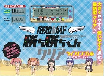 ツインエンジェル2　勝ち勝ちくん＆専用ポーチ付き新品未開封 Amazon | 勝ち勝ちくん クリア ツインエンジェル水着バージョン 小役