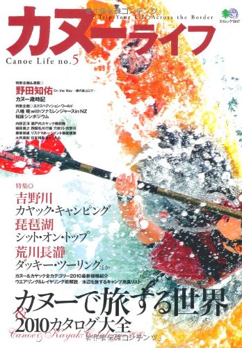 キンドル 無料電子書籍 カヌーライフ 5 (エイムック 1947) バイ