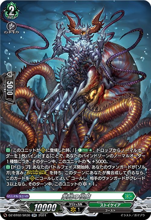 Amazon.co.jp: ヴァンガード 無幻双刻 業臨の怪魔(SR) DZ-BT02/SR30