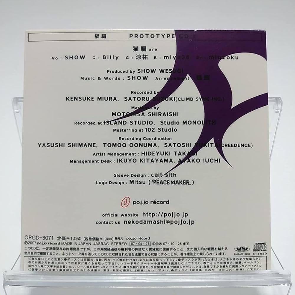 猫騙 PROTOTYPE CD 3枚セット Amazon.co.jp: 猫騙 / PROTOTYPE CD3 [限定CD]: ミュージック