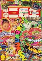 小学二年生　1988年10月号　S105 小学二年生 1988年10月号 S105