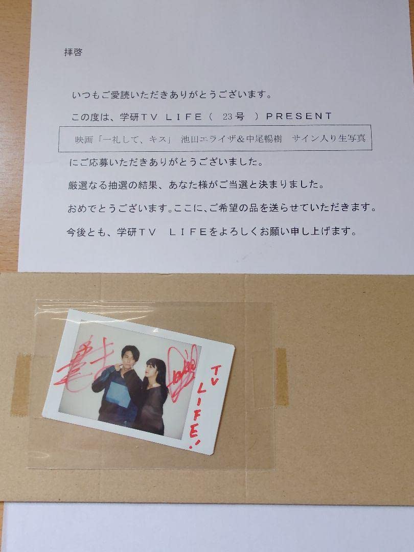 Amazon.co.jp: 池田エライザ、中尾暢樹 直筆サイン入りチェキ : おもちゃ