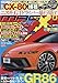 ニューモデルマガジンX 2023年 08 月号 [雑誌]