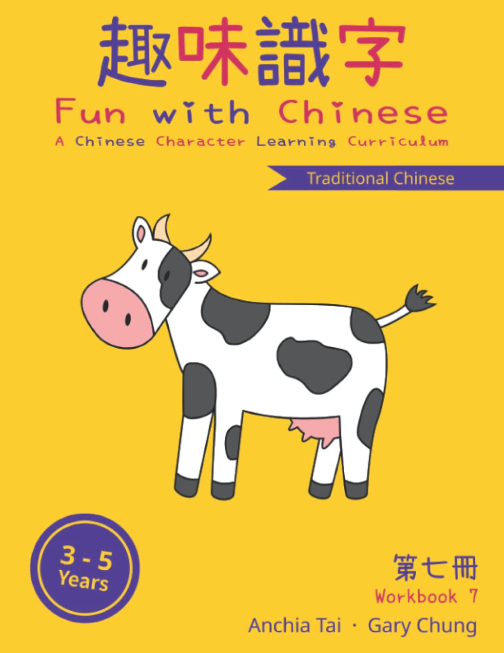 Fun with Chinese Workbook 7 (Traditional Chinese) (Fun with Chinese (Traditional Chinese))