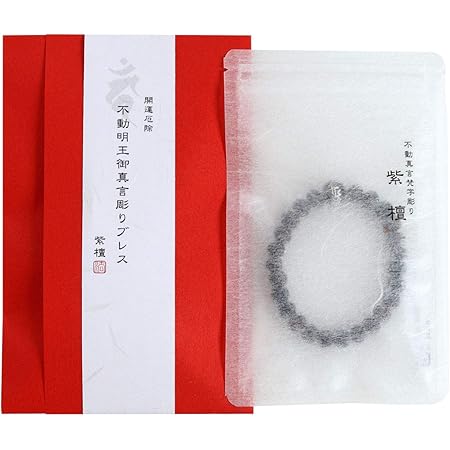 Amazon 不動明王 御真言彫り ブレスレット 白檀 インテリア オンライン通販