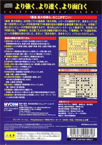 Amazon | 最強 東大将棋3 | ゲーム 