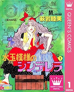 小麦畑の三等星 1 (りぼんマスコットコミックスDIGITAL) | 萩岩睦美