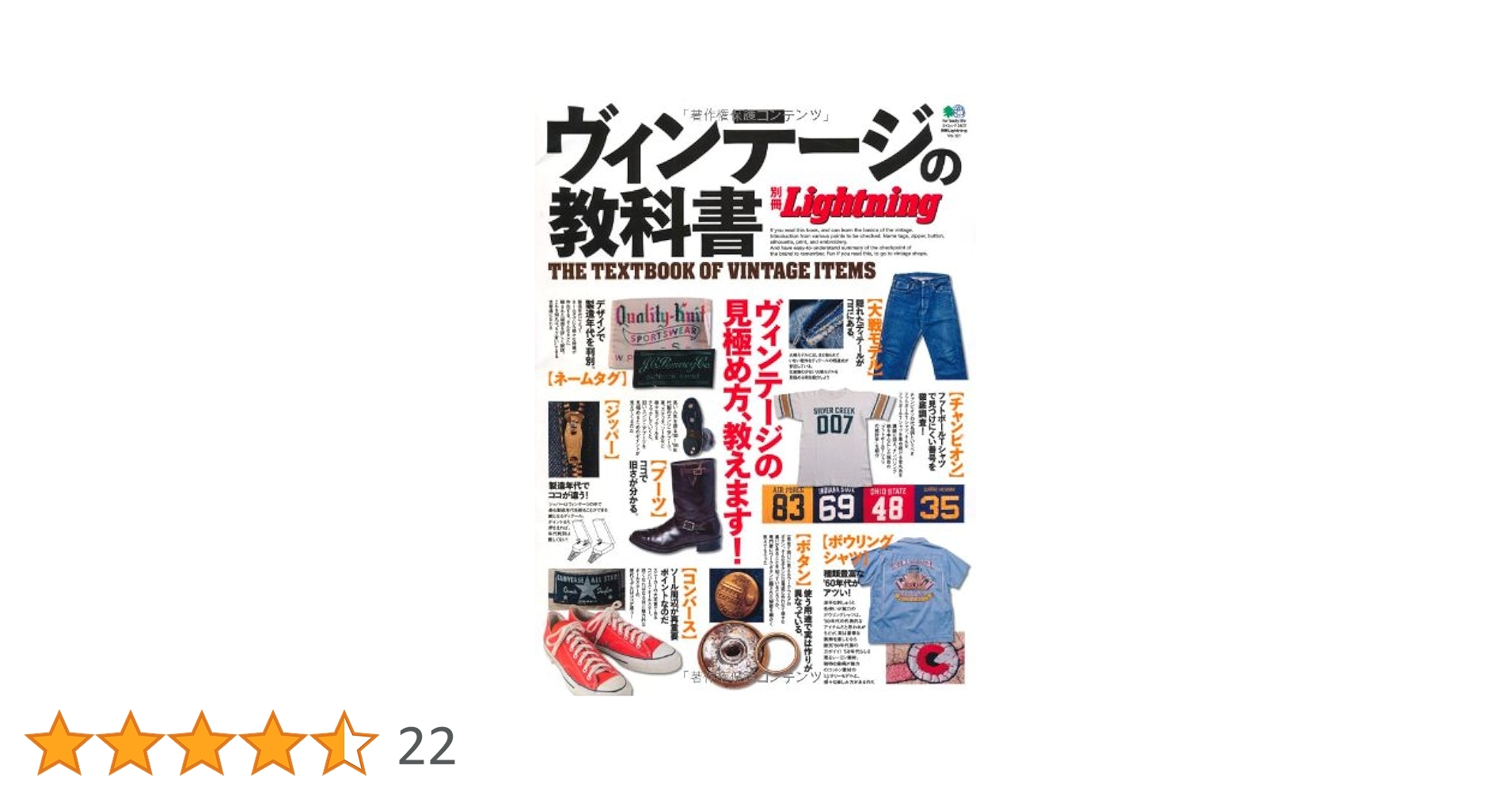 Lightning ヴィンテージの教科書 完全版 別冊ライトニングVOL.170 ヴィンテージの教科書 完全版