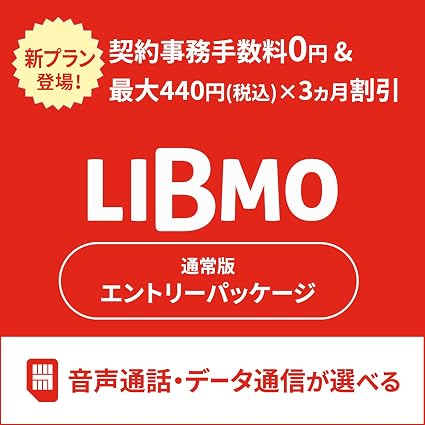 Amazon Co Jp Tokaiコミュニケーションズ 事務手数料3 300円が無料 3ヵ月間440円割引 Libmoエントリーパッケージ ドコモ回線の格安simカード データ専用 Sms 音声通話 Iphone Android対応 Lb Asep 0001 家電 カメラ