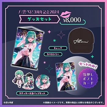 八雲べに　誕生日記念2024　フルセット　ぶいすぽ　vtuber　ぬいぐるみ 八雲べに 誕生日記念2024