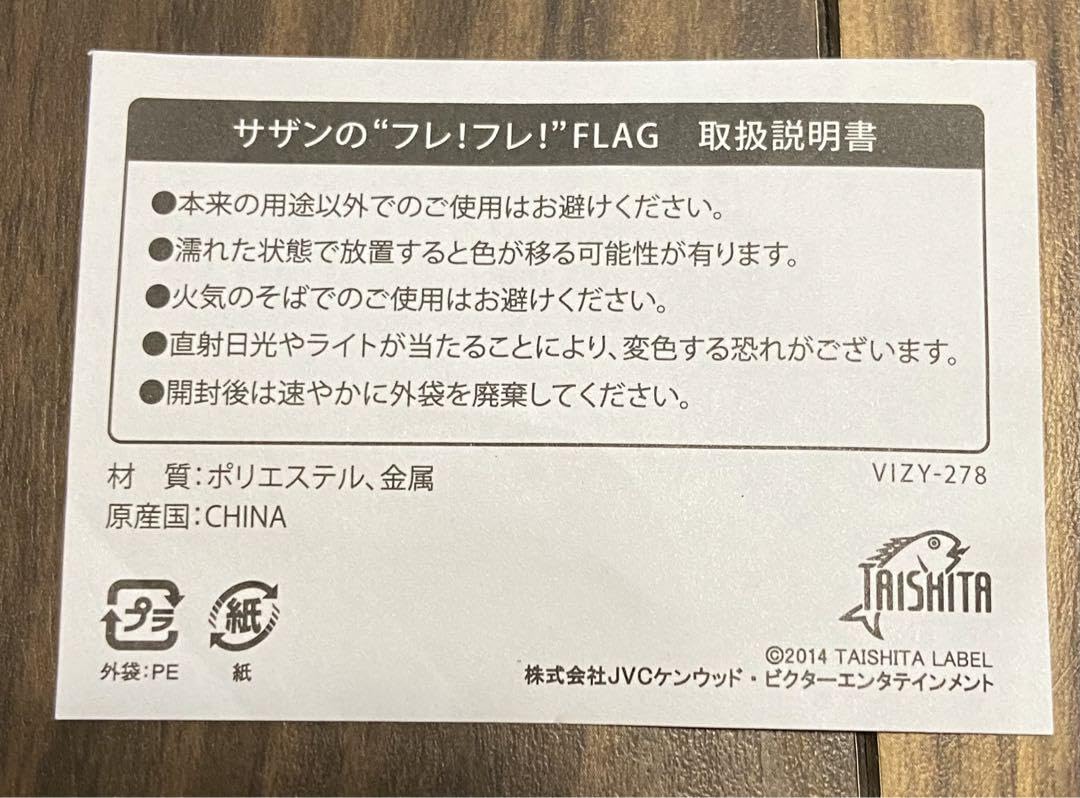 サザンオールスターズ　マンピーセット Amazon.co.jp: サザンオールスターズ マンピー扇子とフレフレ