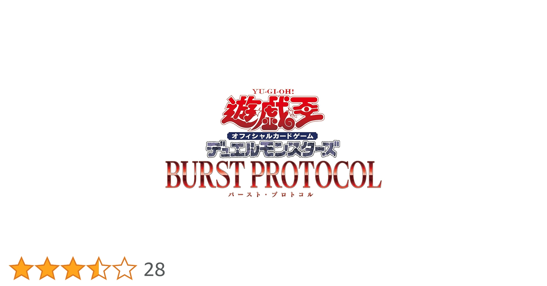 Amazon.co.jp: 遊戯王OCGデュエルモンスターズ BURST PROTOCOL BOX