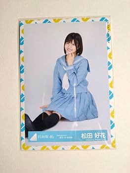日向坂46 松田好花　直筆サイン入り生写真　2022年浴衣衣装 松田好花 日向坂46 オープニング 生写真 直筆 サイン 日向坂46