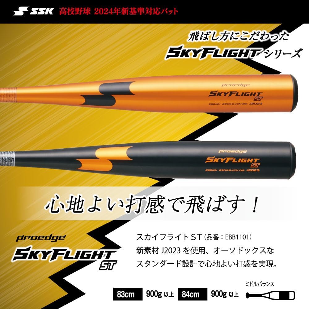 SSK(エスエスケイ) 野球 一般硬式用金属バット スカイフライト