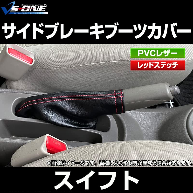 Amazon | サイドブレーキブーツカバー スイフト ZC33S ZC72S ZC32S