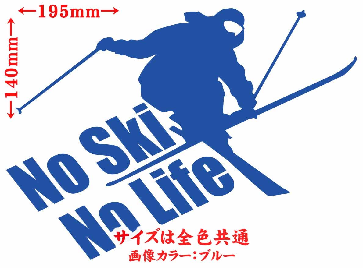 Amazon.co.jp: カッティングステッカー No Ski No Life スキー 4