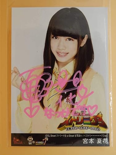 Amazon Co Jp 激レア宮本夏花16歳直筆サイン入り生写真 ミスid Voce賞大郷剛賞 同志社女子大学ミスコングランプリ ミスオブミスフジテレビアナトレ賞 Toys Games