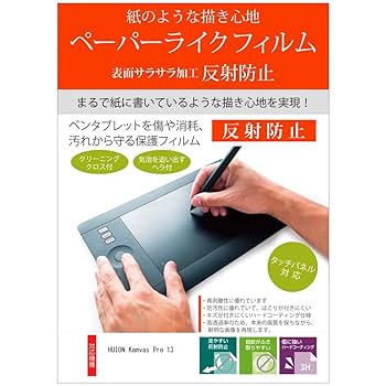 専用　huion 液タブ kamvas 22plus ペーパーライク保護フィルム Amazon.co.jp: メディアカバーマーケットフィオン Huion Kamvas