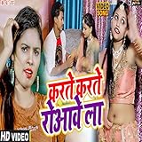  Karte Karte Roaawe La (Bhojpuri)