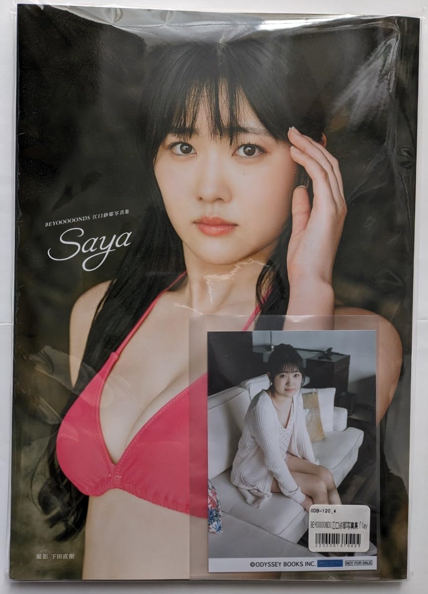 Amazon.co.jp: BEYOOOOONDS 江口紗耶 写真集 「Saya