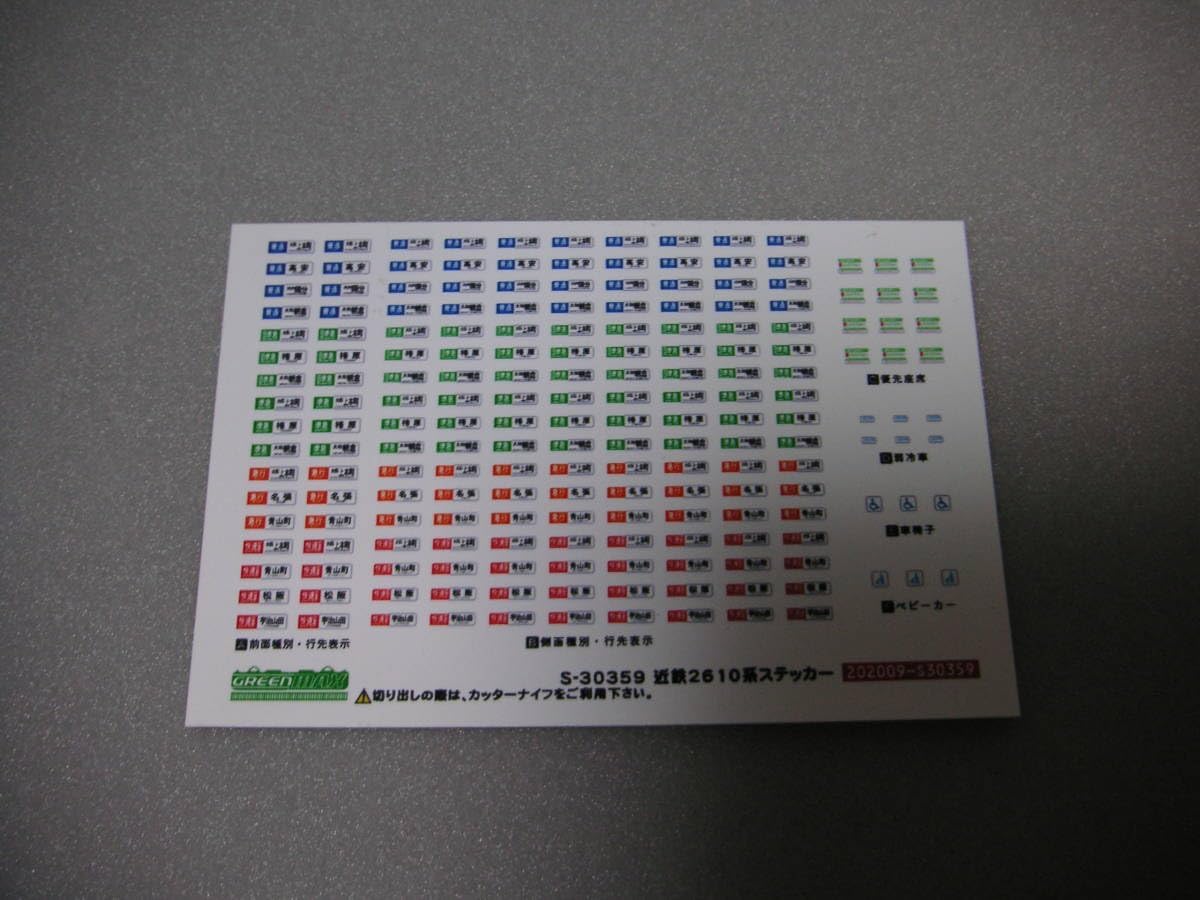 GM 近鉄2610系等用 行先シール 1枚 製品案内】 近鉄2610系 （12