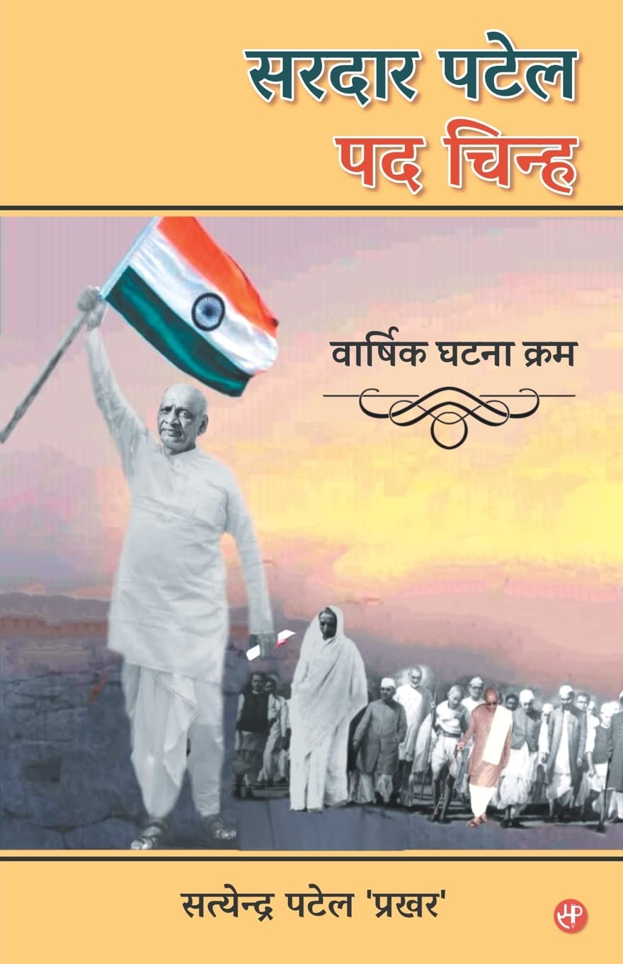 Sardar Patel Pad Chinh